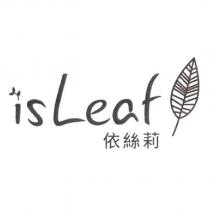 isLeaf 依絲莉