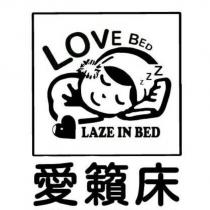 LOVE BED LAZE IN BED 愛籟床及圖