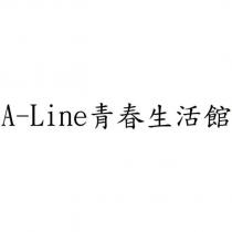 A-Line 青春生活館
