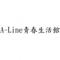 A-Line 青春生活館