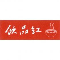 飲品紅及圖