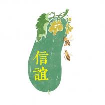 信誼及圖