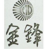 金鋒 MD 及圖 