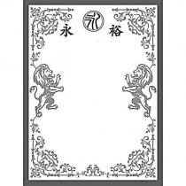 永裕及圖