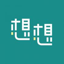 想想