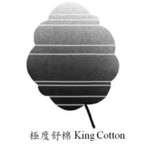 極度舒棉 King Cotton 及圖