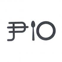尹 10 及圖