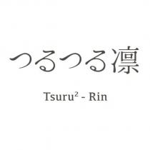 つるつる凛Tsuru2-Rin