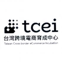 台灣跨境電商育成中心 Taiwan Cross-border eCommerce Incubation tcei 及圖