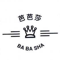 芭芭莎 BA BA SHA 及圖