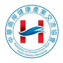 中華兩岸健康產業交流協會標章 Association of Chinese Cross-Strait Health Industry Interchange