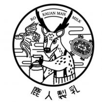 鹿人製乳 RO KAUAN MAN MILK 及圖