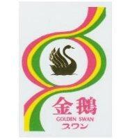 金鵝 GOLDEN SWAN スマン及圖 