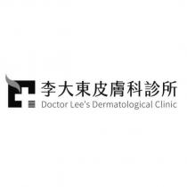 李大東皮膚科診所 Doctor Lee's Dermatological Clinic 及圖