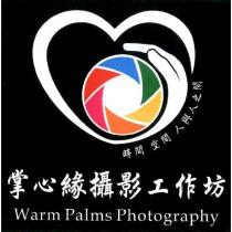 掌心緣攝影工作坊 Warm Palms Photography 及圖