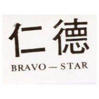 仁德 BRAVO STAR 