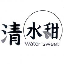 清水甜 water sweet 及圖