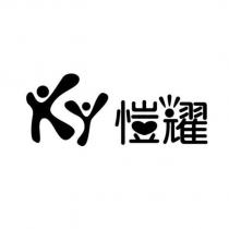 愷耀及圖