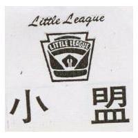 小盟 LITTLE LEAGUE 及圖(禁止處分)1