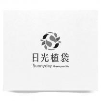 日光植袋 Sunnyday Green your life 及圖