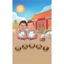 好兄弟瓜子及圖
