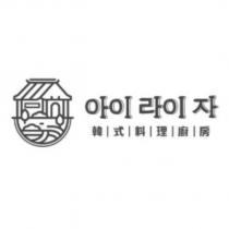韓式料理廚房 韓文及設計圖