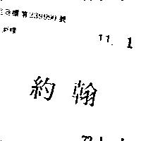 約翰