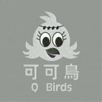 可可鳥 Q Birds 及圖