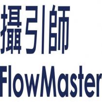攝引師 FlowMaster
