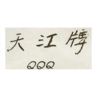 天江牌 QQQ