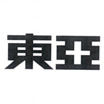 東亞