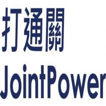 打通關 JointPower