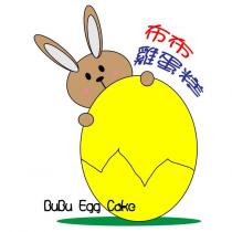 布布雞蛋糕 BuBu Egg Cake 及圖