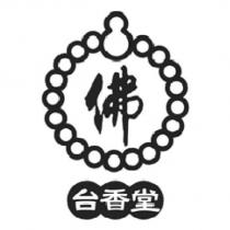 佛台香堂及圖