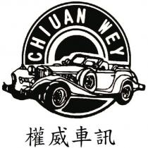 權威車訊 CHIUAN WEY 及圖