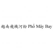 越南飛機河粉 Pho May Bay