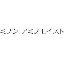 ミノン アミノモイスト
