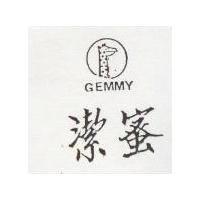 潔蜜 GEMMY 及圖 
