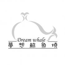 夢想鯨魚燒 Dream whale 及圖