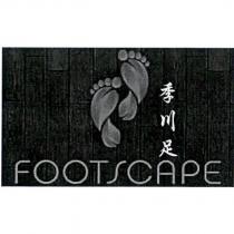 季川足 FOOTSCAPE 及圖