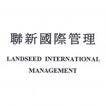 聯新國際管理 LANDSEED INTERNATIONAL MANAGEMENT