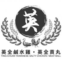英全鹹水雞.英全貢丸 YING-CHUAN TAIWANESE SALTY CHICKEN/MEAT BALL 及圖