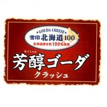 雪印北海道 100 ほうじゅん/芳醇ゴ一ダ & Device