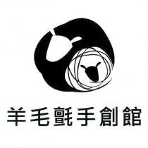 羊毛氈手創館及圖