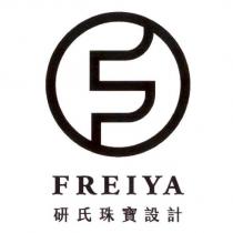 研氏珠寶設計 FREIYA 及圖