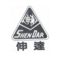 伸達 SHEN DAR 及圖