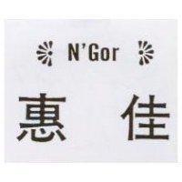 惠佳 N ’ GOR 