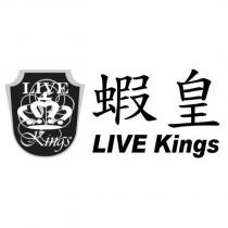 蝦皇 LIVE Kings 及圖
