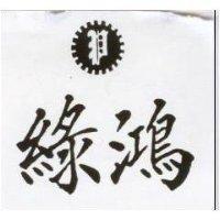 綠鴻及圖