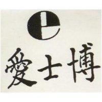 愛士博